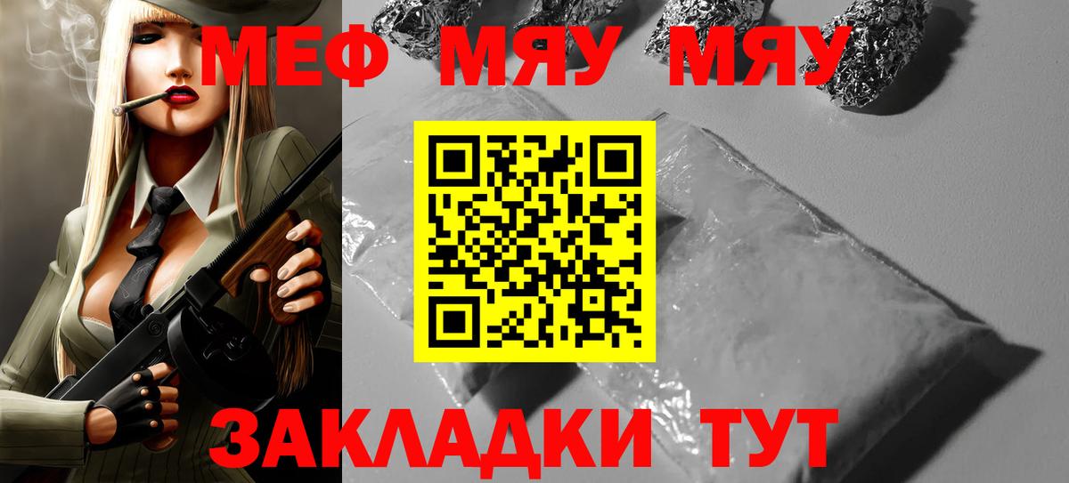 Меф  Меф мука  Вход с VPN  Меф мяу мяу  МЕФ  купить   Шелехов 